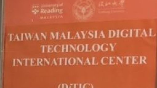 Taiwan-Malaysia Digital Technology International Centre (DiTIC)圖